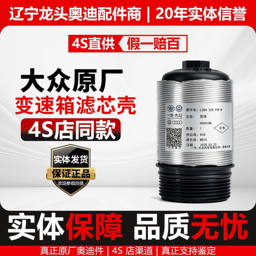 大众原厂变速箱滤网壳