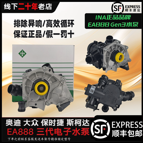 德国INA水泵电子节温器适配奥迪大众保时捷车EA888三代Q5A6迈腾cc