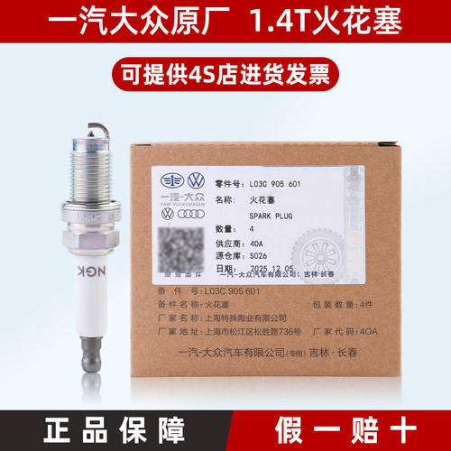 大众高尔夫原厂双铂金火花塞4支