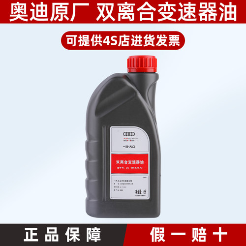 奥迪原厂七速双离合变速箱油大众