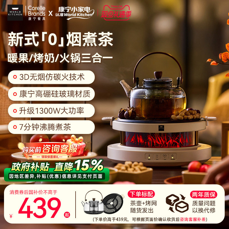 康宁二代围炉煮茶器电陶炉煮茶壶火炉家用电茶炉泡茶机全玻璃壶