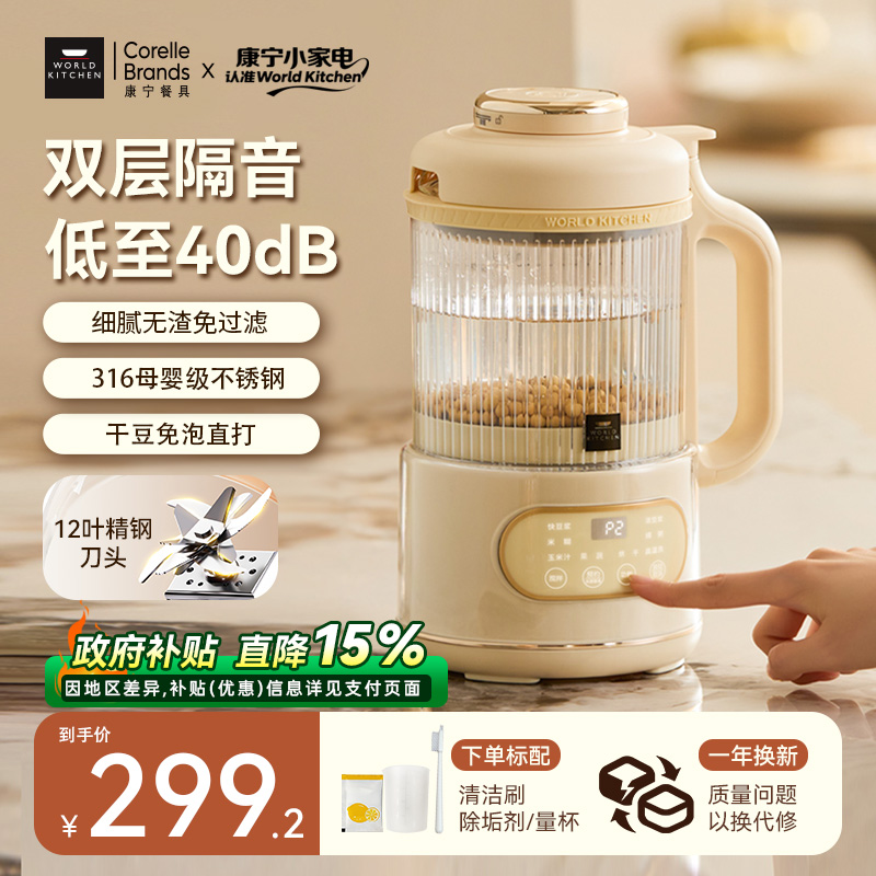 康宁豆浆机破壁轻声家用全自动