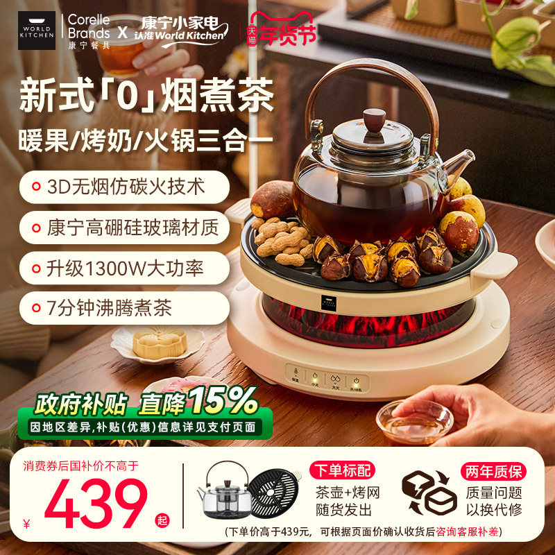 康宁二代围炉煮茶器电陶炉煮茶壶家用电茶炉泡茶机全玻璃壶新款,厨房电器,电茶炉/煮茶器/茶饮机,淘宝优惠券,粉丝福利购,淘宝优惠卷