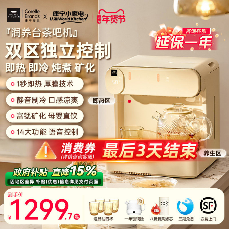 康宁茶吧机润养台即热式饮水机台式直饮机桌面小型制冷加热一体机,厨房电器,台式净饮机,淘宝优惠券,粉丝福利购,淘宝优惠卷