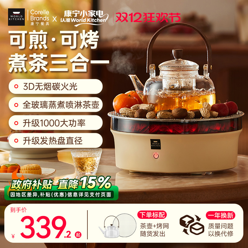 康宁围炉煮茶无烟无明火