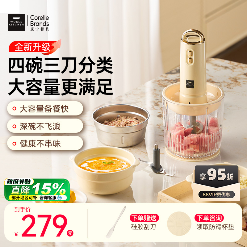 康宁佐料机绞肉机家用全自动多功能搅拌机备餐料理机辅食碎菜绞馅