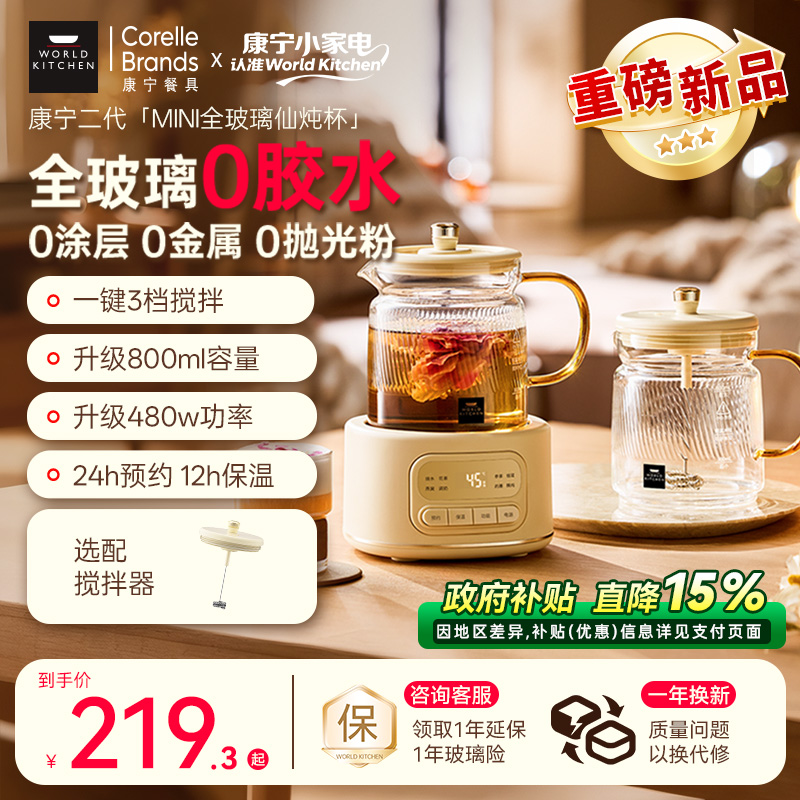 康宁二代迷你养生壶mini小型办公室一人全纯玻璃电炖杯养生杯