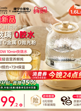 康宁全玻璃大鲜炖1.6L养生壶炖煮一体2026新款家用多功能办公室