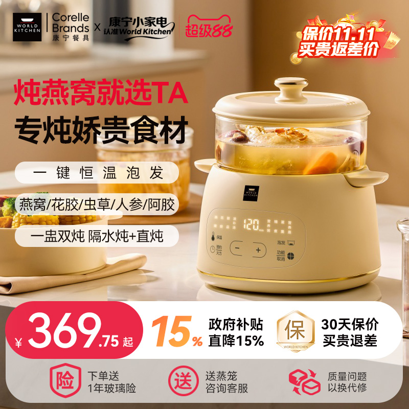 康宁全玻璃BB煲隔水电炖盅