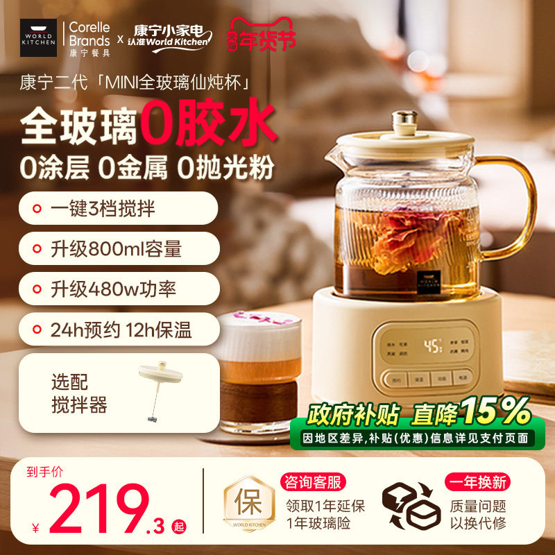 康宁二代搅拌迷你养生壶mini小型办公室一人全纯玻璃电炖杯养生杯,厨房电器,养生壶/煎药壶/养生杯,淘宝优惠券,粉丝福利购,淘宝优惠卷