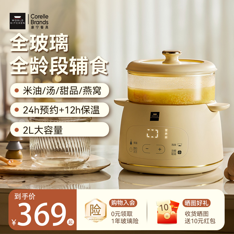 康寧全玻璃BB煲隔水電燉盅