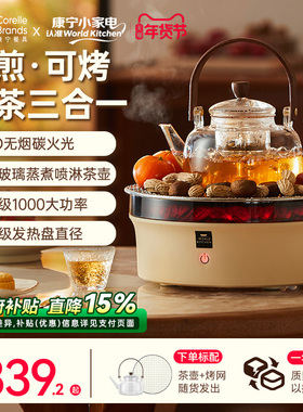 康宁围炉煮茶器电陶炉煮茶壶火炉家用电茶炉泡茶机全玻璃养生壶