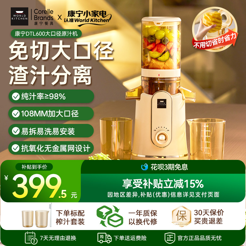 康宁大口径免切渣汁分离原汁机