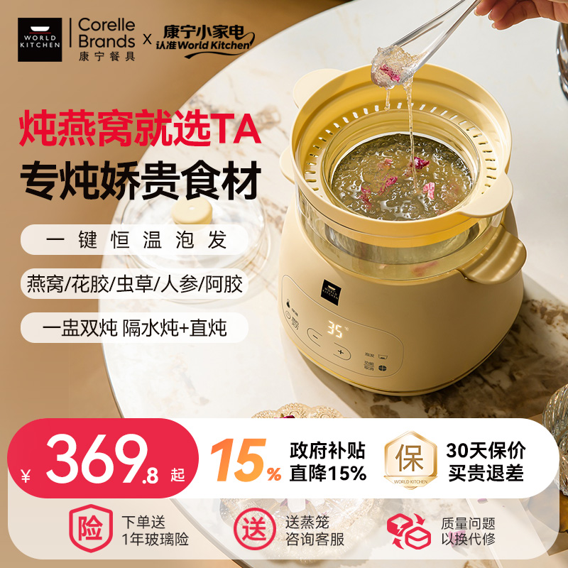 [燕窝专用]康宁玻璃电炖锅隔水炖