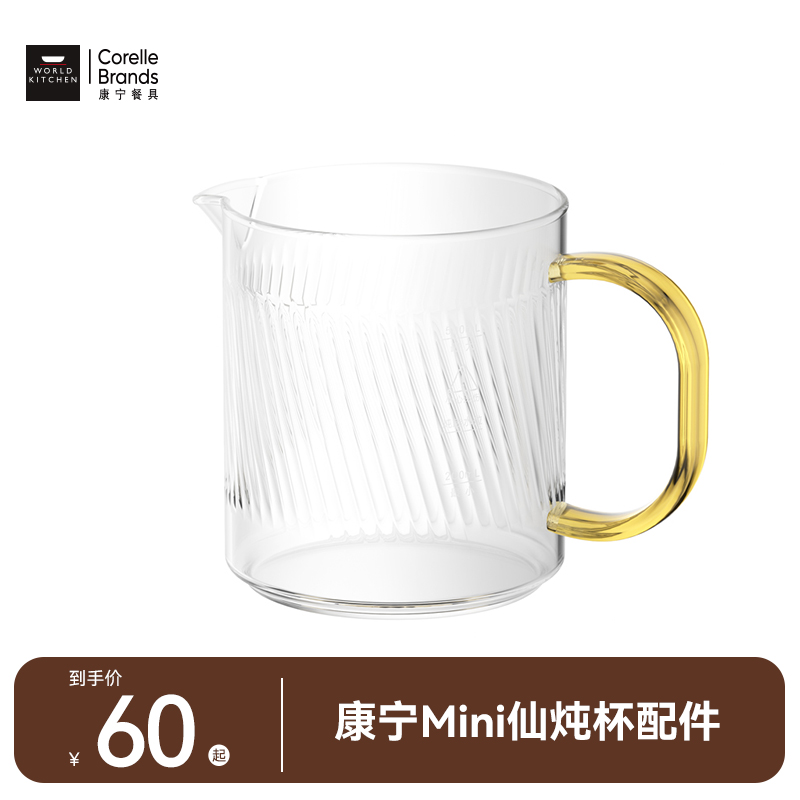 康宁配件盖茶漏套炖盅套鲜炖杯专用