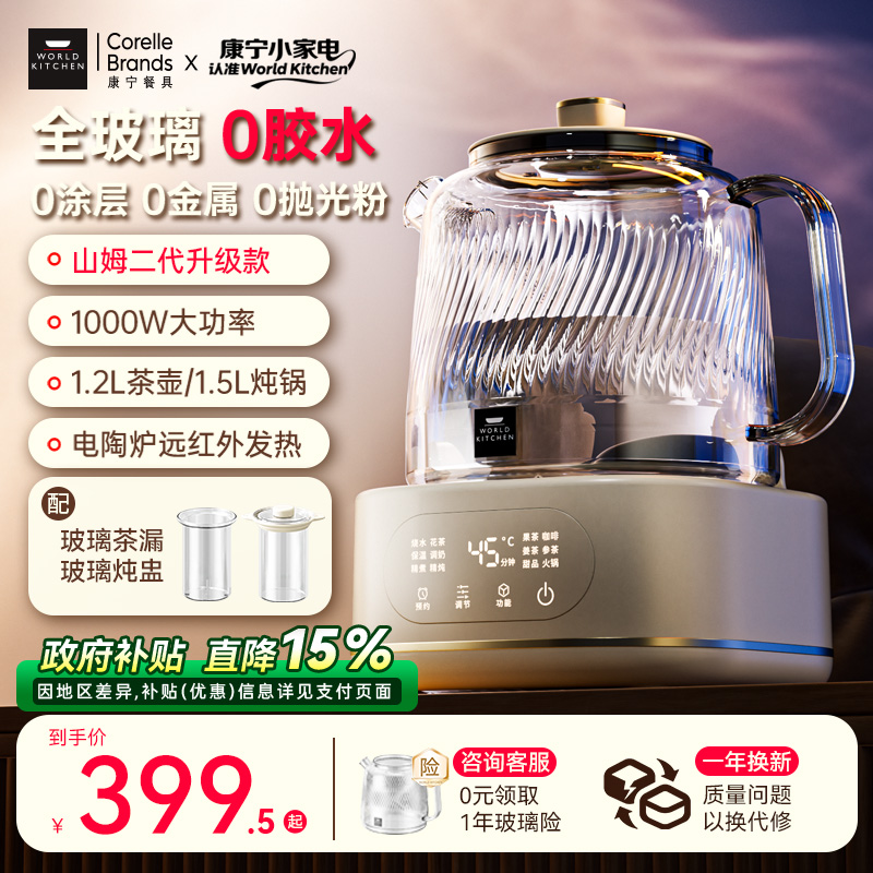 康宁1000W加热养生壶底盘加热