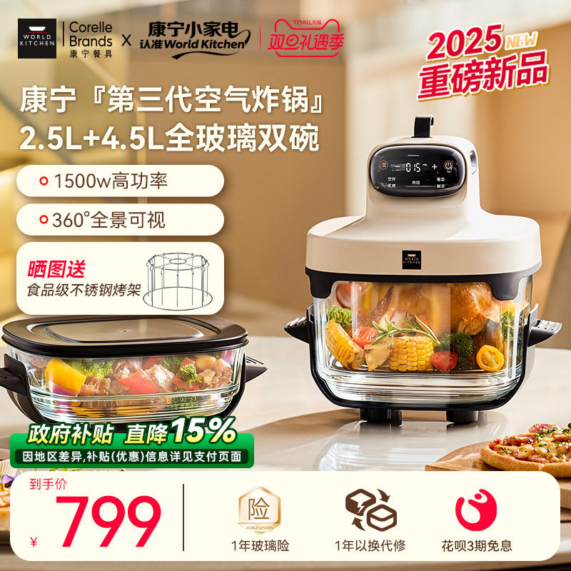 康宁三代全玻璃可视空气炸锅电烤箱大容量电炸锅双舱炸烤一体机