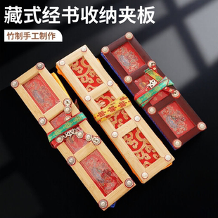 藏式经书夹板手工制作包经书夹板经书存放收纳袋专用夹经书板子