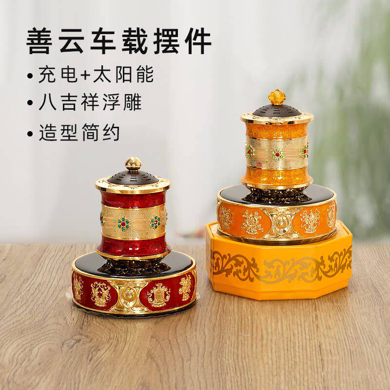 善云藏式太阳能充电车载摆件永动旋转金轮汽车中控仪表台经筒饰品