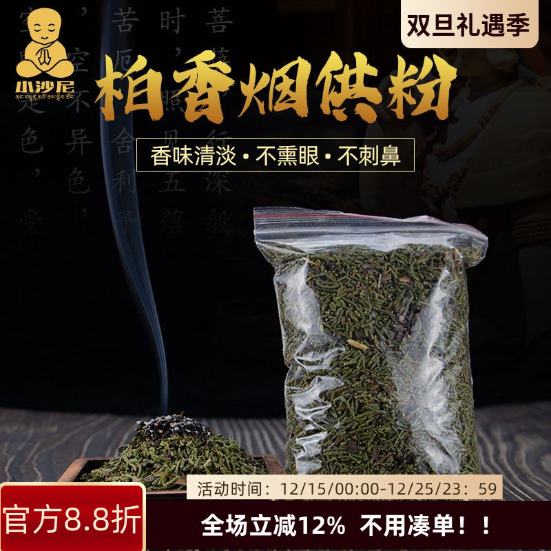 柏香粉雪巴草柏木粉烟藏香熏