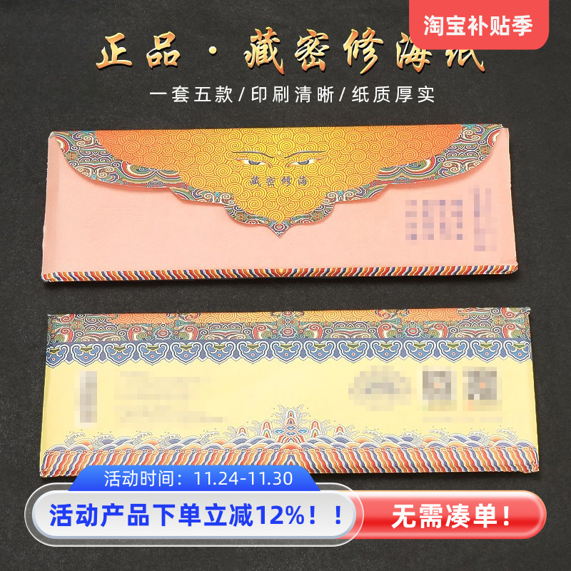 藏式藏密修海火供烟供纸