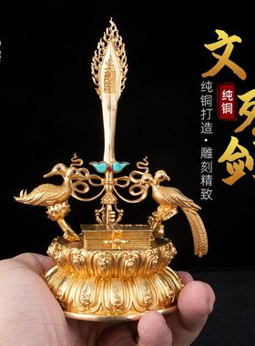 铜供奉摆件菩萨文殊剑