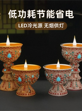 新款电子酥油灯灯座充电供佛灯长明灯led藏式佛前供灯电烛台无烟