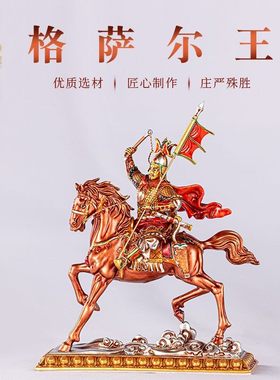 格萨尔王摆件树脂彩绘