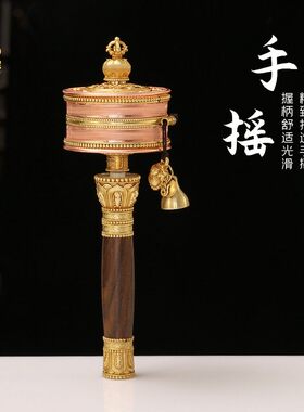 亚青藏族手持转转轮摆件