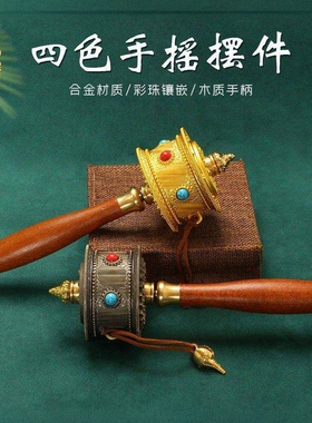 西藏旅拍手摇转转实木握把