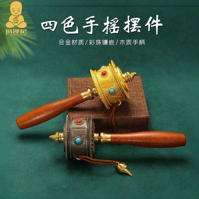 西藏旅拍手摇转转实木握把