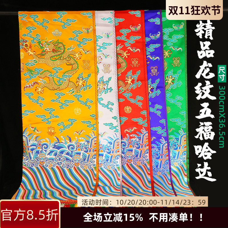 龙纹五色哈达藏族饰品