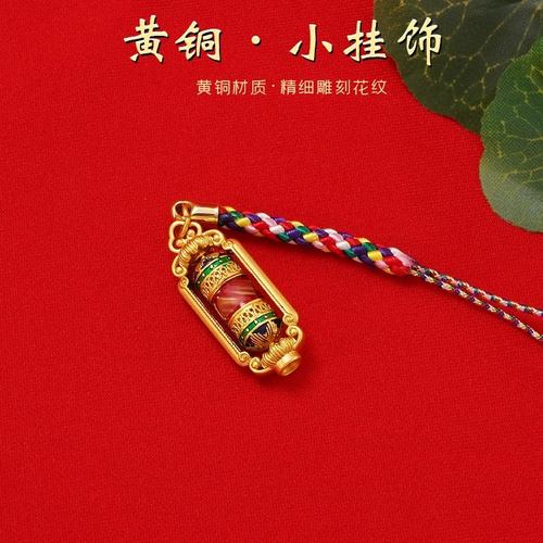 西藏转轮经筒小挂饰黄铜