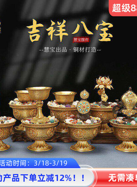 慧宝吉祥八宝桌面装饰摆件