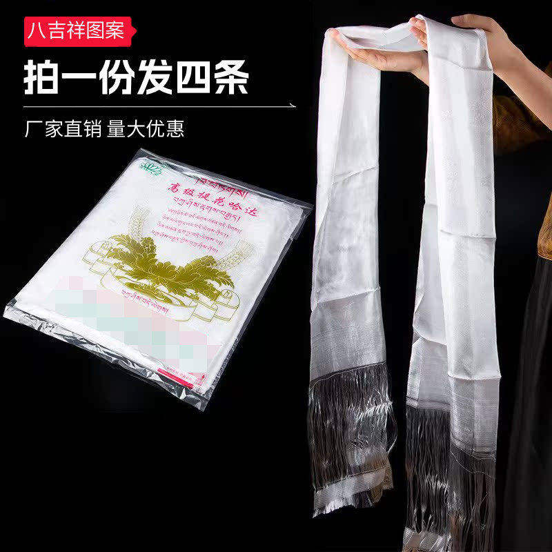 拍1发4哈达白色提花八吉祥藏族饰品蒙古族西藏旅游舞蹈表演纪念品