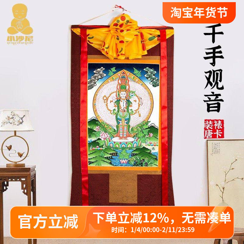 千手观音唐卡西藏仿手绘画像家用供奉装饰壁画藏族密宗尼泊尔挂画