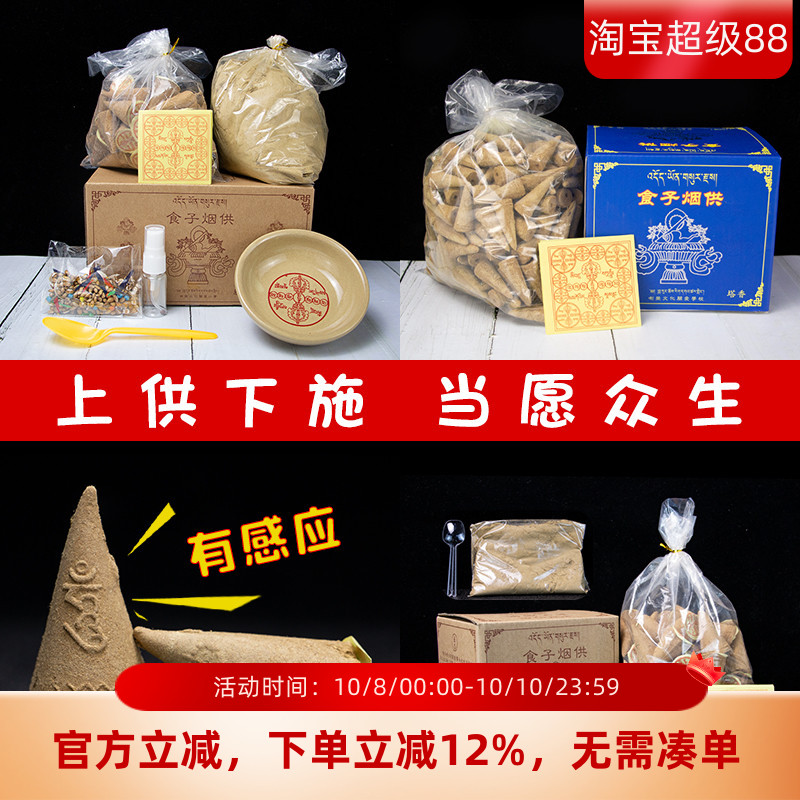烟供用品全套上供下施烟供粉 塔香锥香火供藏香喇荣108味烟供食子
