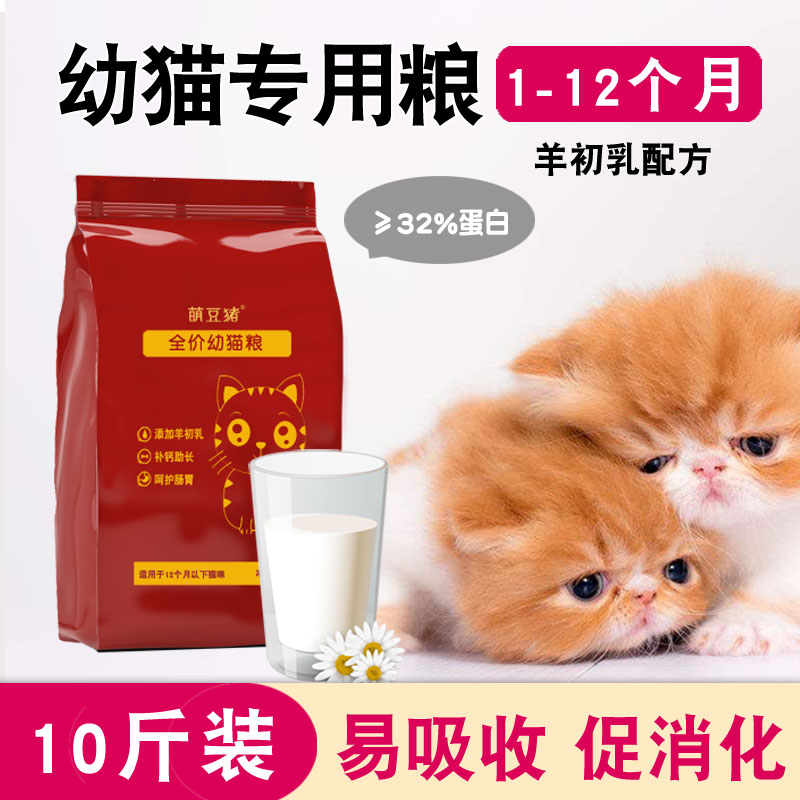 猫粮幼猫专用粮1到3到补钙天然粮