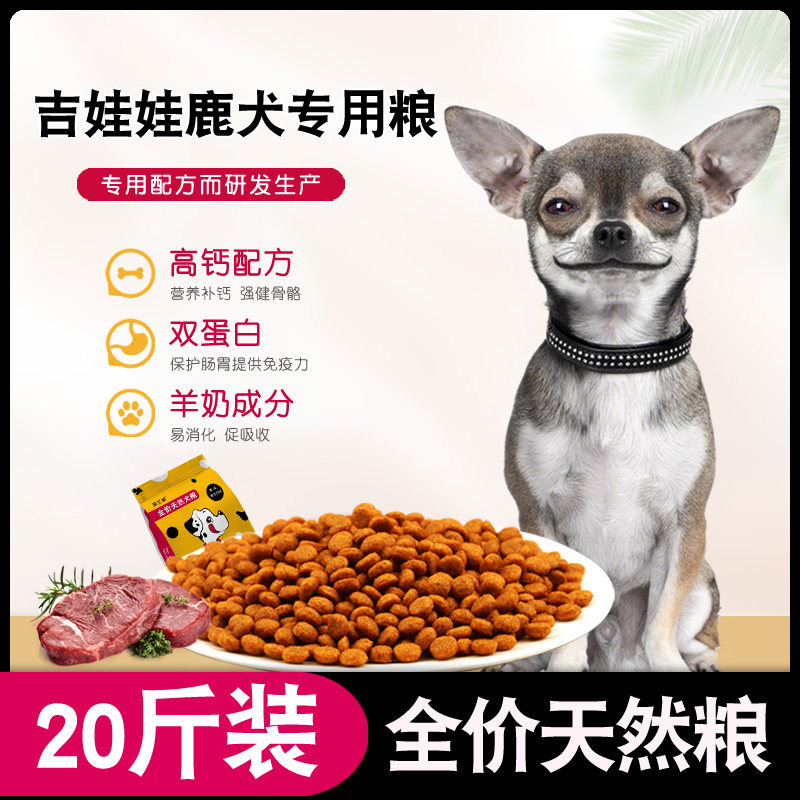 吉娃娃小鹿犬吃的专用狗粮10kg20斤幼犬成犬小型犬通用天然狗粮