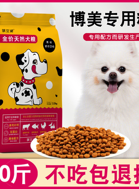 白毛博美专用10斤装白色小型犬幼犬成犬通用型营养补钙训犬