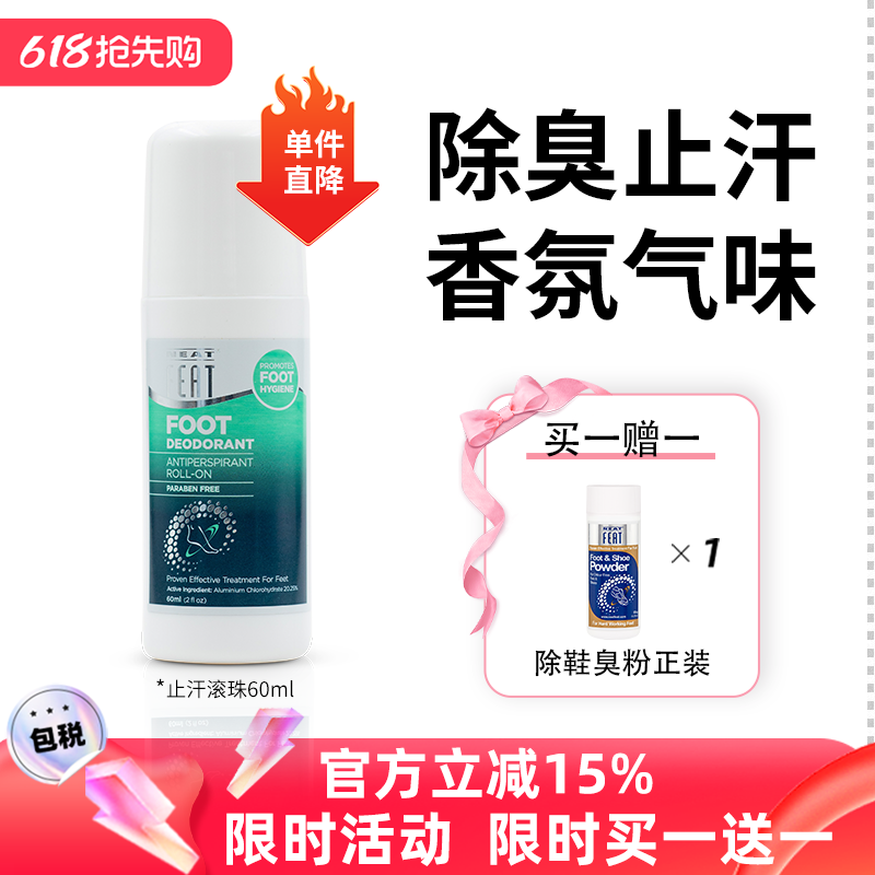 neatfeat干爽走珠脚部抑汗露持久爽身香体滚珠止汗剂60ml