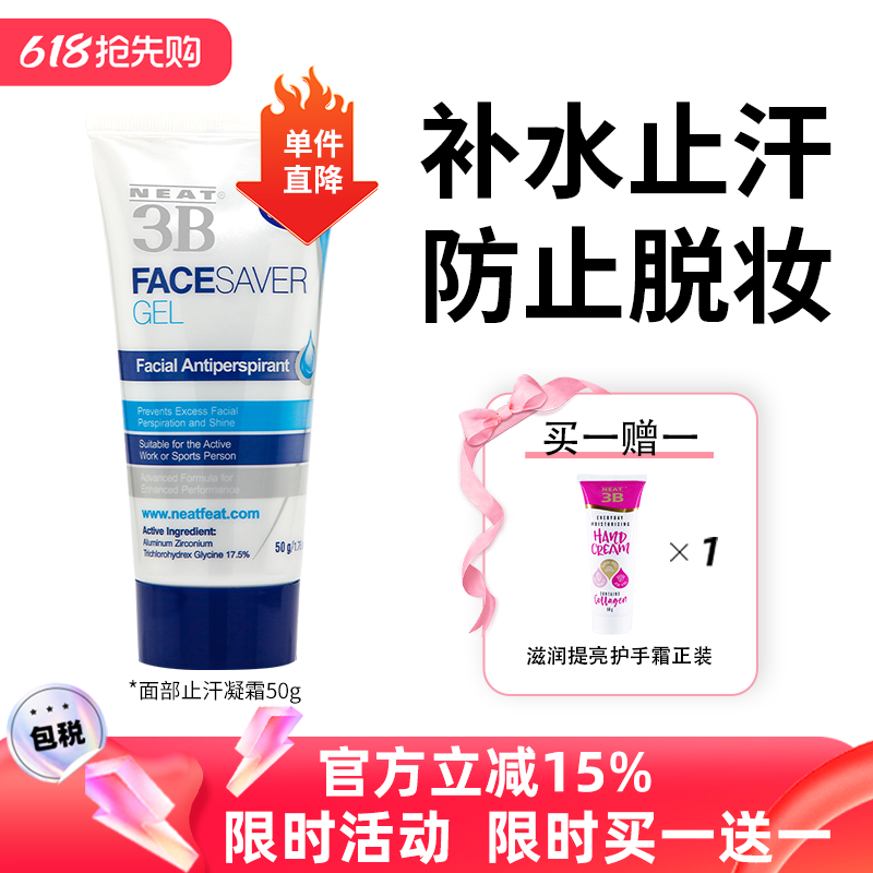 新西兰进口neatfeat面部止汗露隔离霜高温抑汗男女补水控油50g