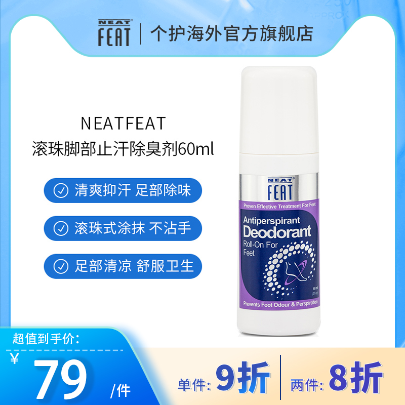 neatfeat干爽走珠脚部抑汗露持久爽身香体滚珠止汗剂60ml