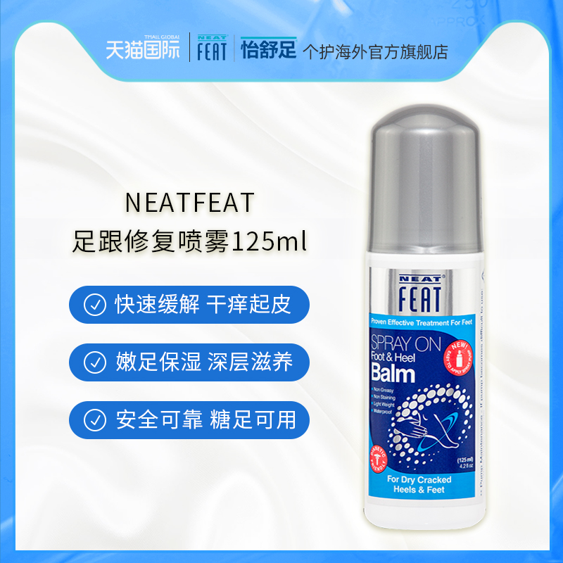 neatfeat去死皮去静电快速保湿