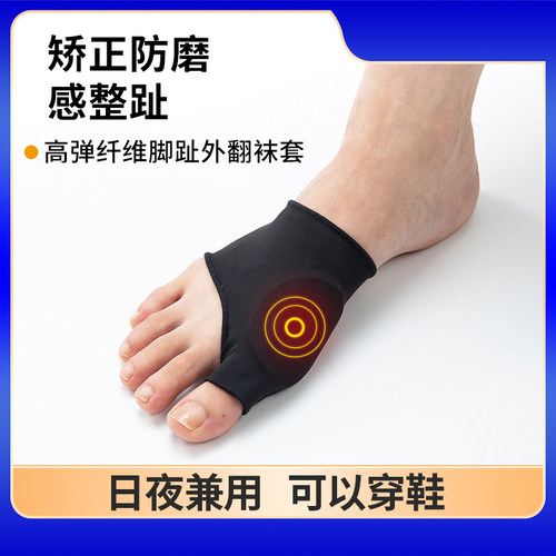 neatfeat高弹脚趾外翻袜套脚趾