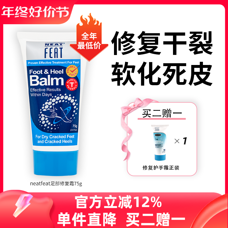新西兰进口NeatFeat足跟修复霜脚后跟干裂皲裂保湿滋润l脚霜75g