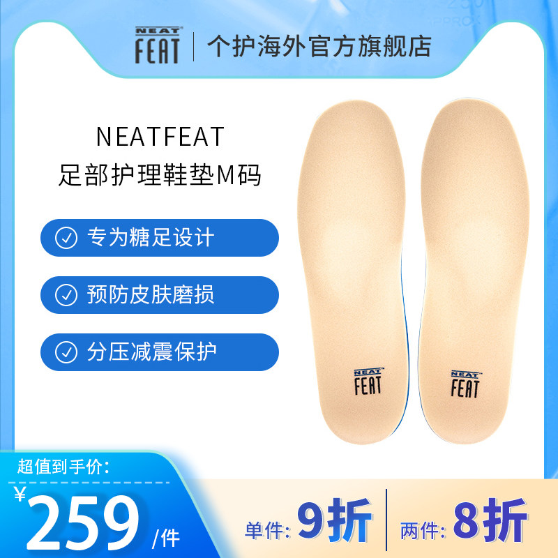 新西兰进口 NEATFEAT足部止溃烂鞋垫汗糖足专用M码（S L码）