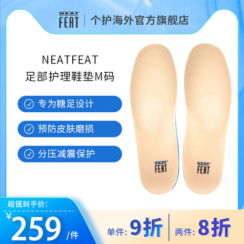 新西兰neatfeat足部溃烂鞋垫减震