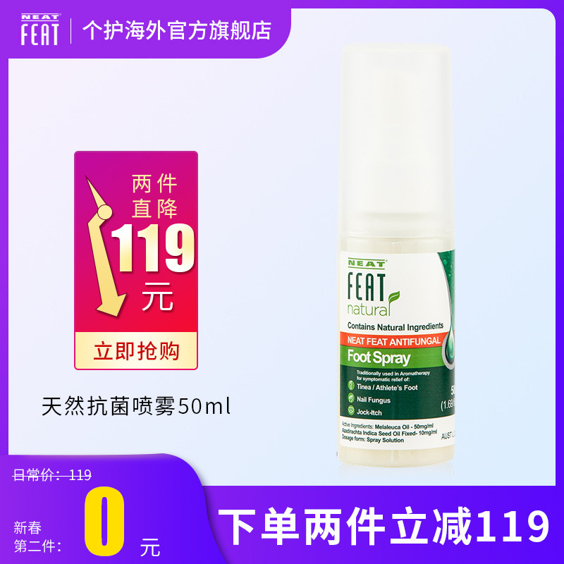 NEATFEAT天然足部抗菌喷雾脚气喷雾止痒脱皮杀菌脚气药鞋内真菌水