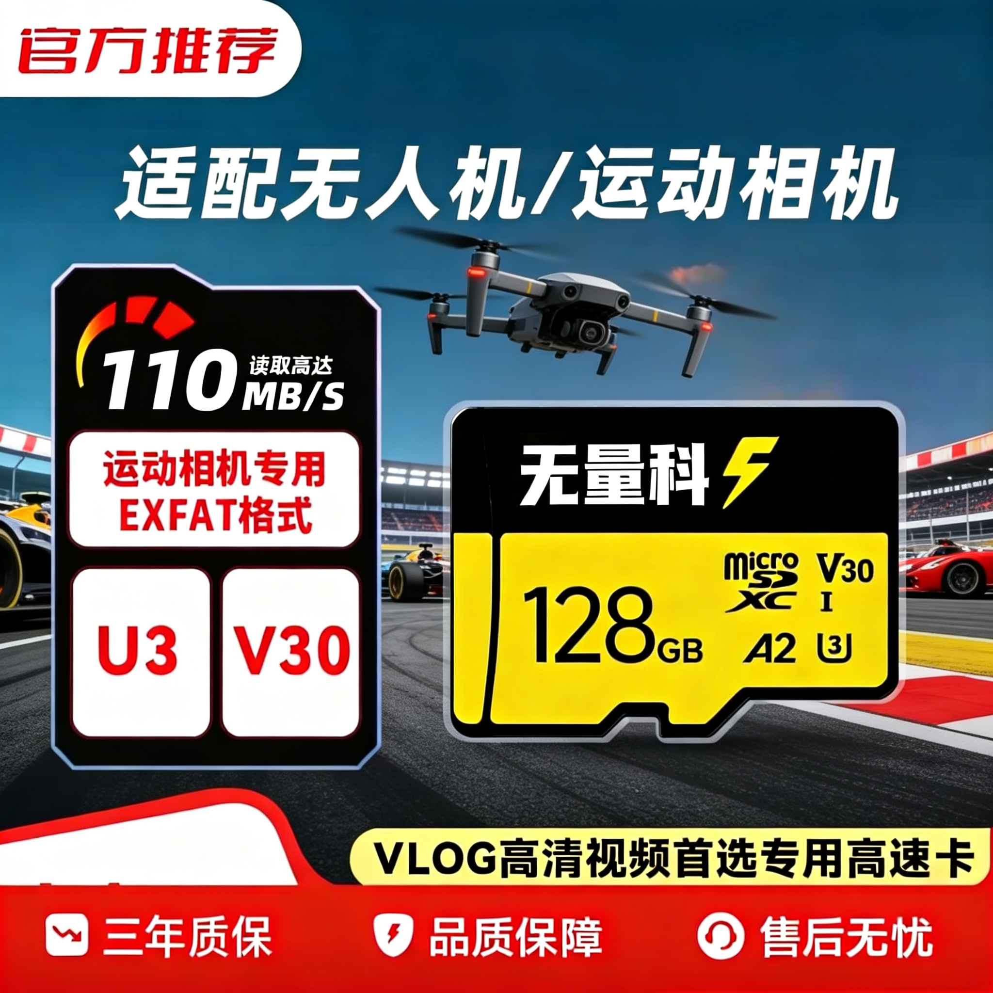 【无量科】闪存卡TF存储卡影石大疆监控无人机等通用128G